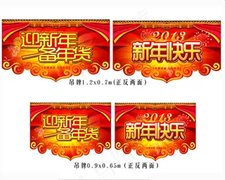 春节商场超市吊旗氛围矢量素材