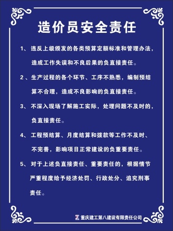 造价员安全责任cdr矢量模版下载