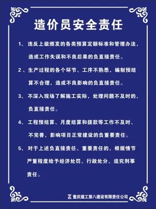 造价员安全责任