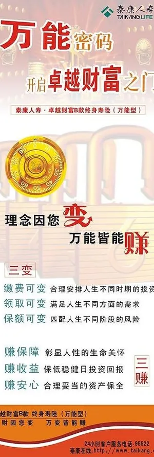 泰康人寿x展架万能密码图片