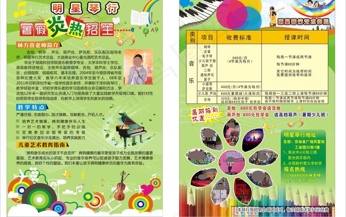 琴行宣传单图片