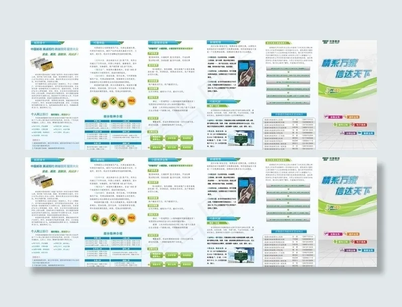 邮政金融业务宣传三折页图片cdr矢量模版下载