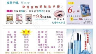 美容院优惠券图片