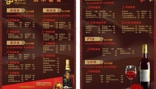 ktv酒水套餐图片cdr矢量模版下载