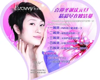 美容护理海报图片