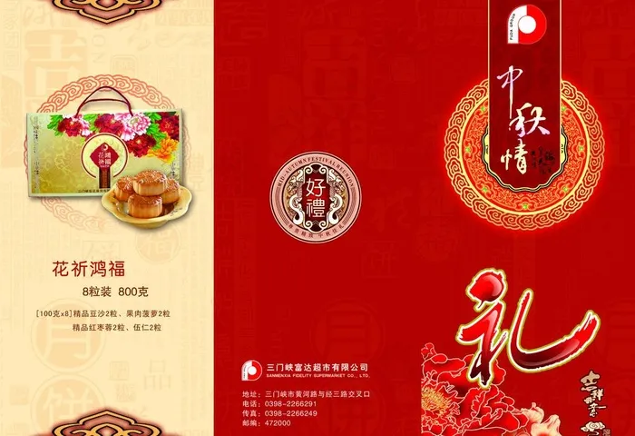月饼三折页图片psd模版下载