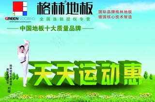 格林地板宣传单图片