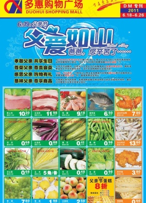 6 19父亲节dm图片