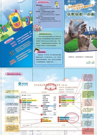 话费信息一点通图片