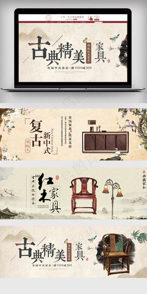古典中国风家具家装节淘宝促销海报