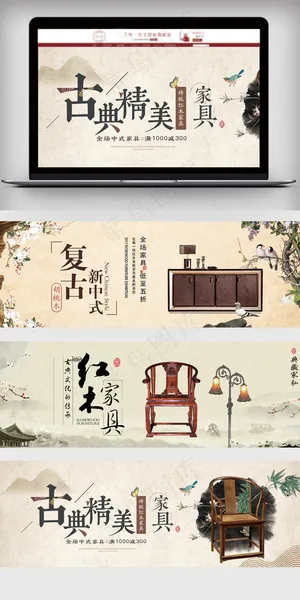 古典中国风家具家装节淘宝促销海报