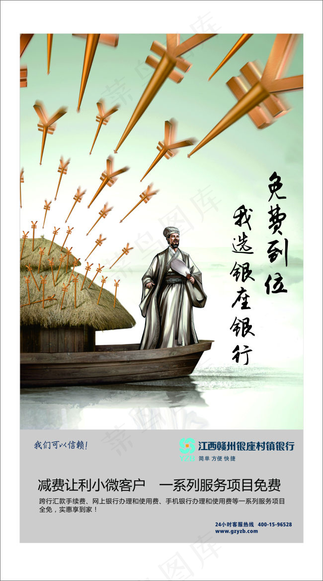 银行招贴广告cdr矢量模版下载