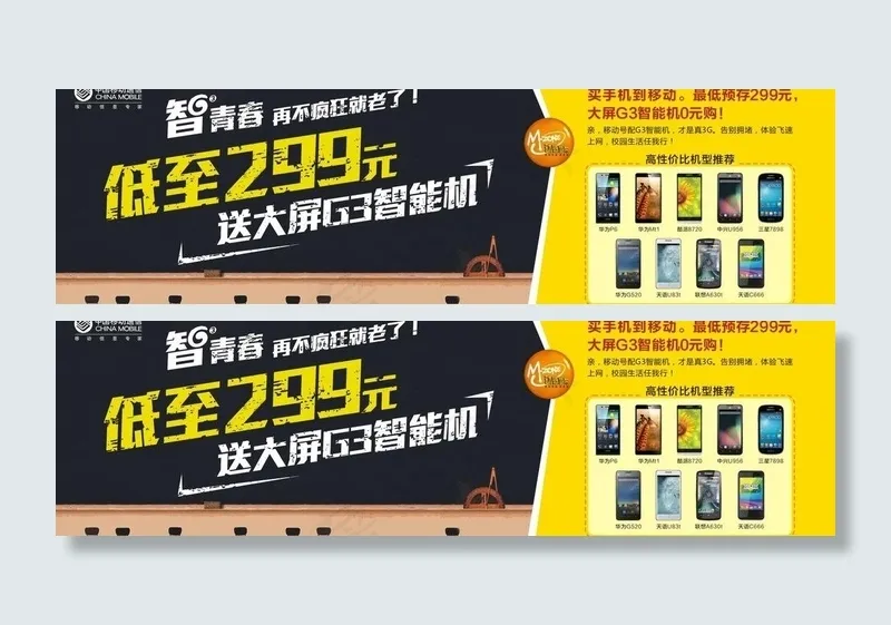 移动智青春图片cdr矢量模版下载