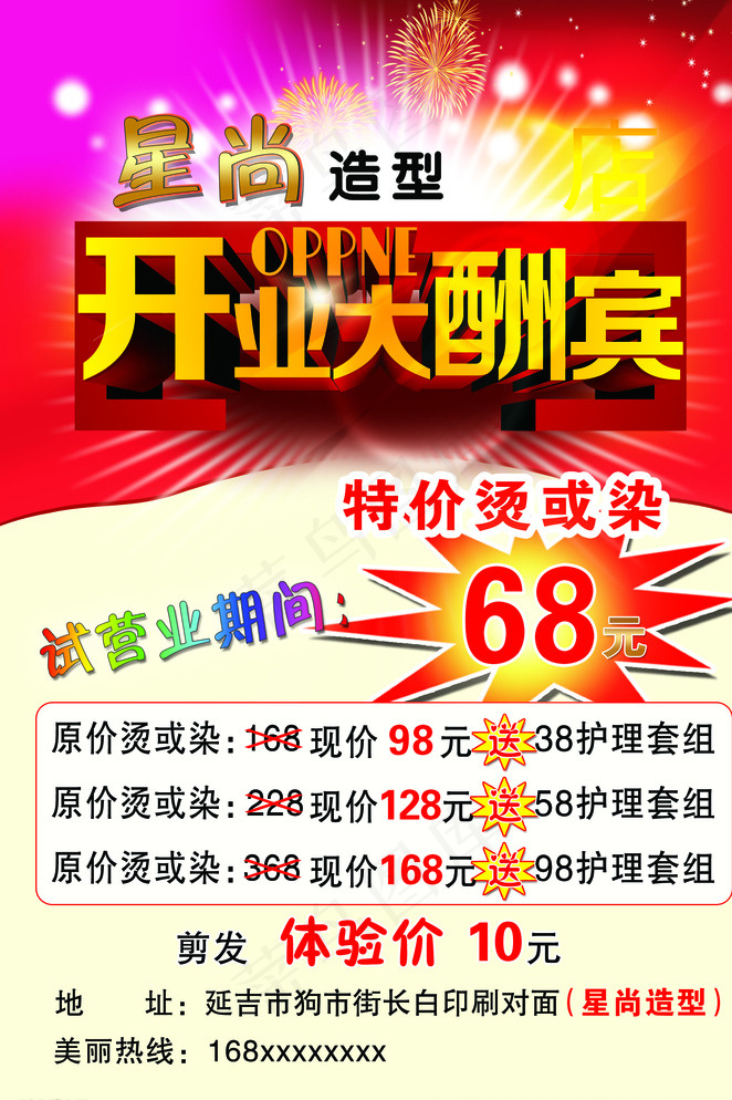 开业大酬宾图片psd模版下载