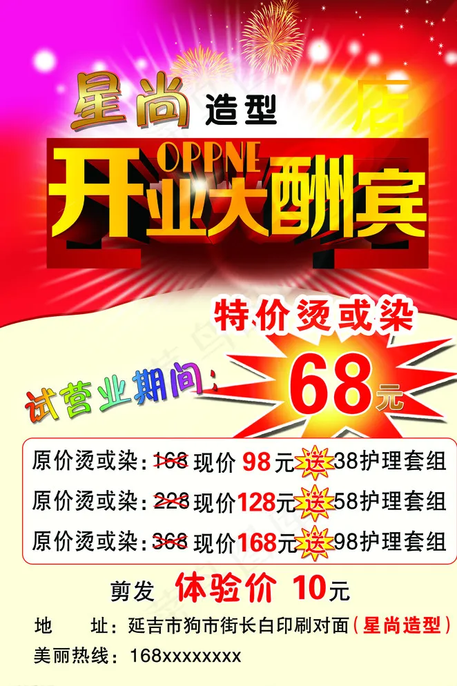 开业大酬宾图片psd模版下载