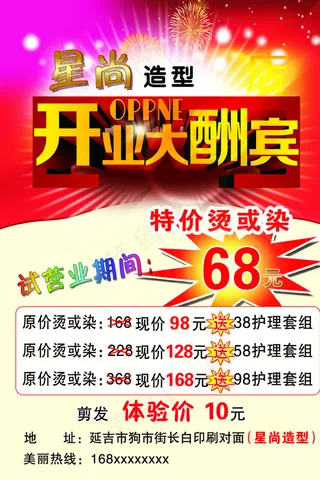 开业大酬宾图片