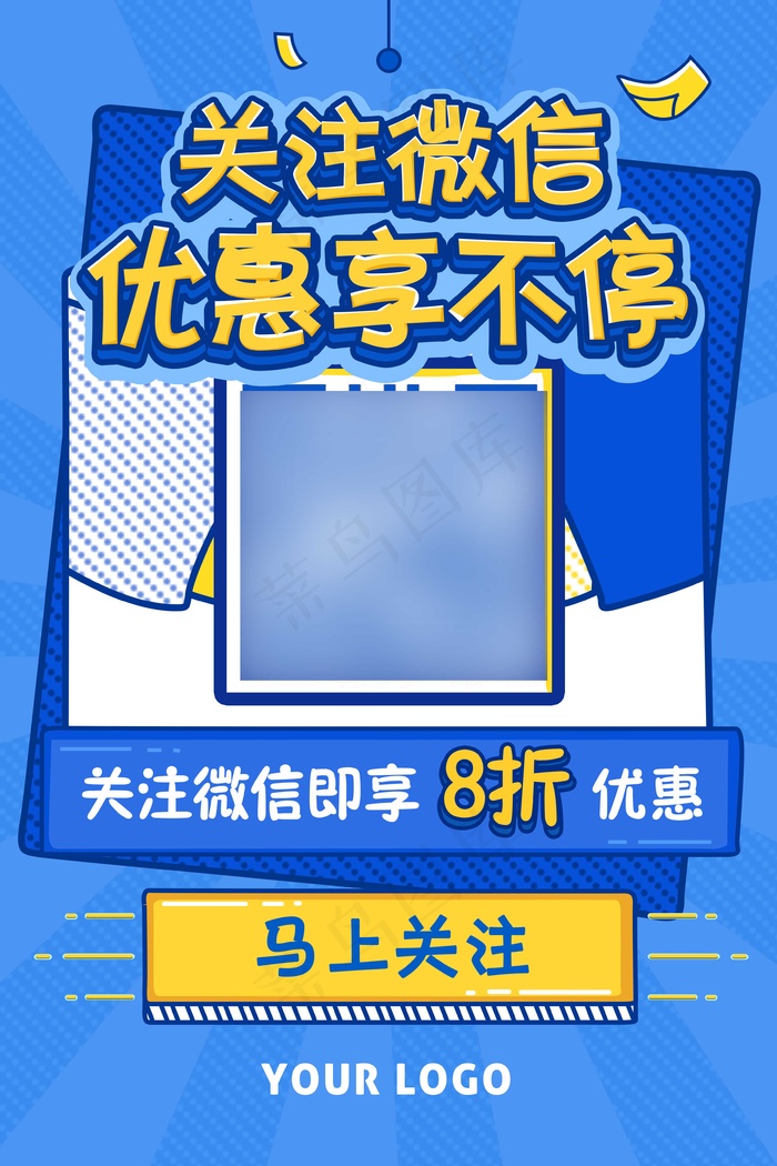 蓝色简约海报关注有礼psd模版下载