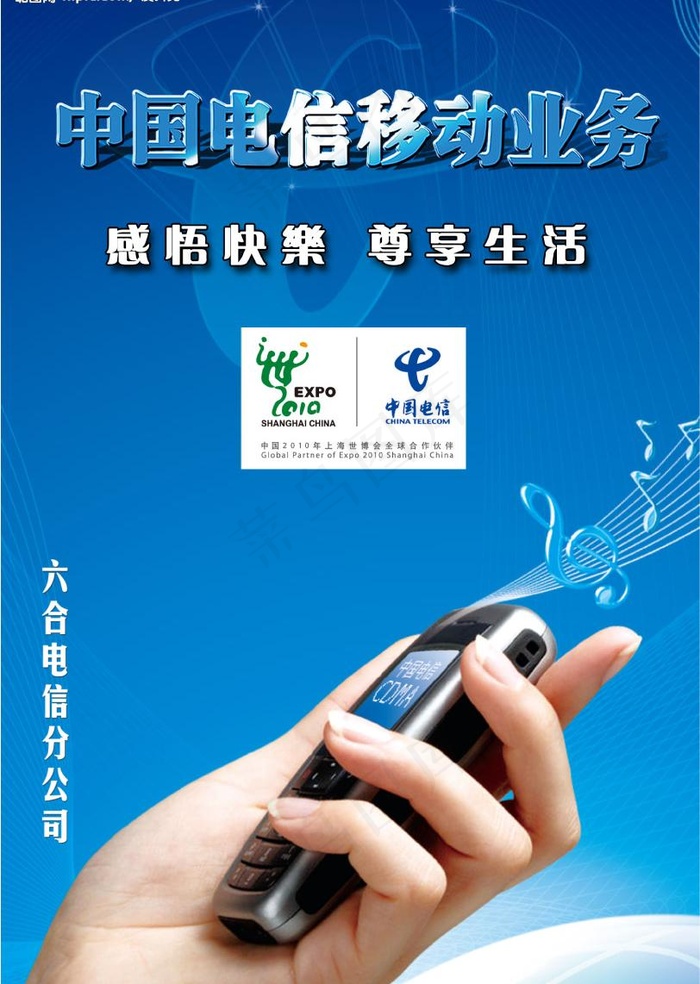 六合电信cdma终端手机手册封面图...psd模版下载