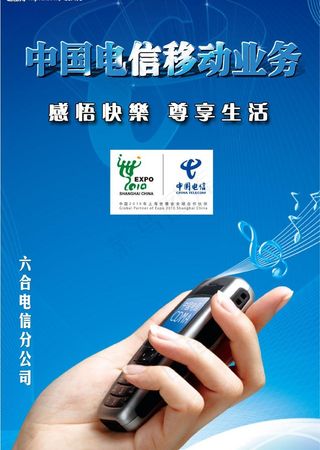 六合电信cdma终端手机手册封面图...