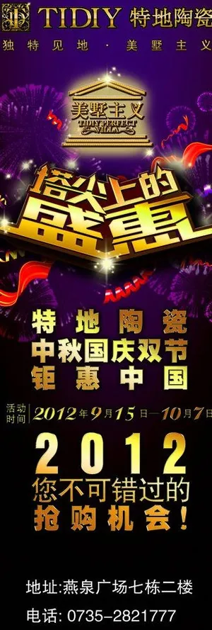 特地国庆展架图片