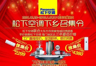 利剑出击 空调下乡