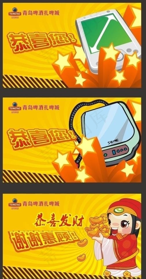 青岛啤酒奖卡图片