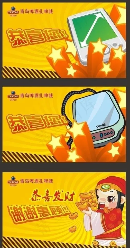 青岛啤酒奖卡图片cdr矢量模版下载