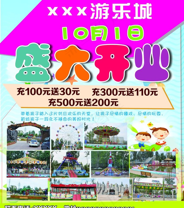 游乐城宣传单(2953X3543(DPI:300))psd模版下载