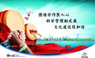 企业文化展板图片