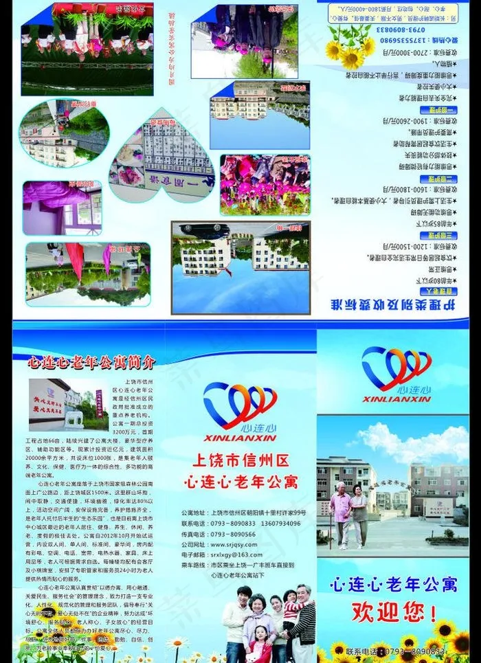 心连心老年公寓图片(288X213)cdr矢量模版下载