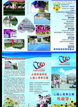 心连心老年公寓图片