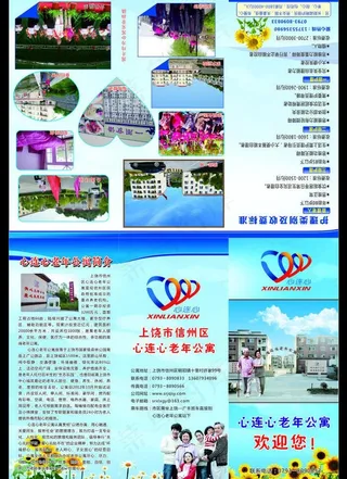 心连心老年公寓图片