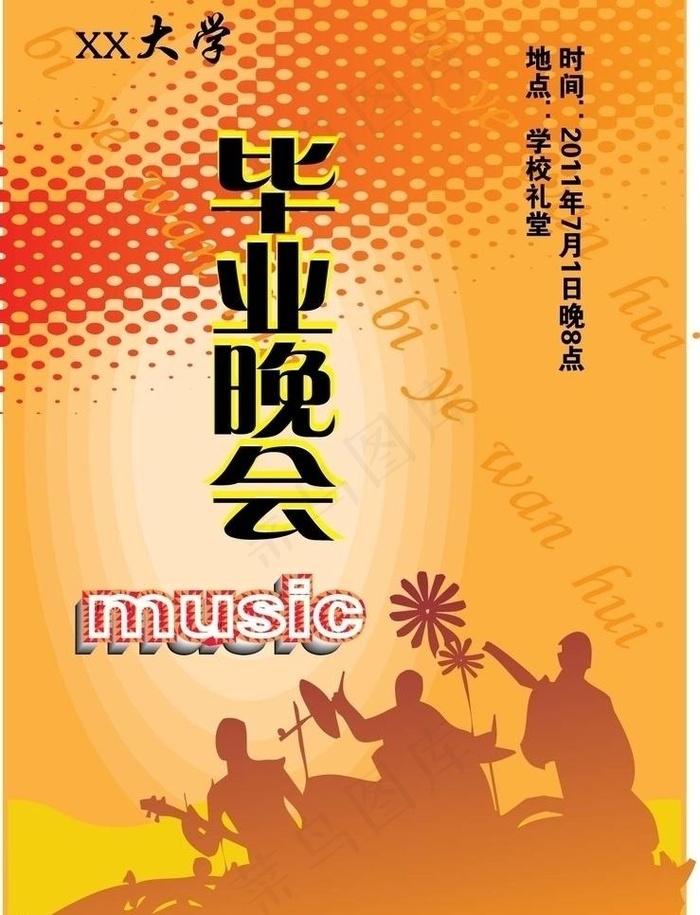 毕业晚会海报图片