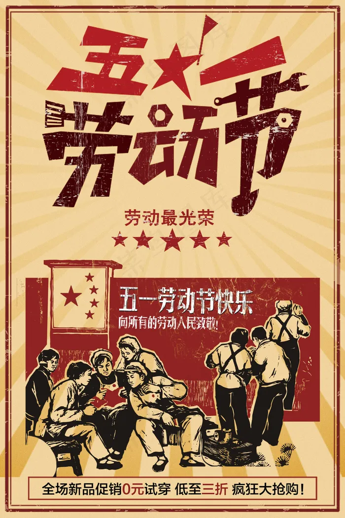复古精美大气简约五一劳动节海报