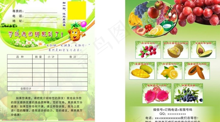 水果宣传单(297X420)cdr矢量模版下载