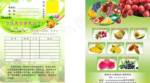 水果宣传单