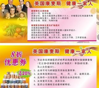 康麦斯8折优惠券图片