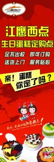 江鹰西点生日蛋糕展架