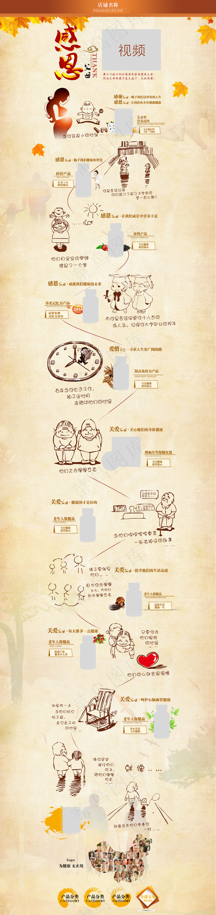 感恩节淘宝店铺首页促销