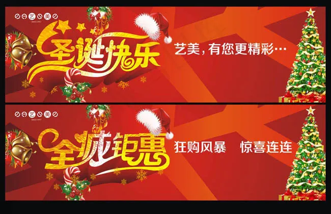 圣诞节广告海报设计矢量素材cdr矢量模版下载