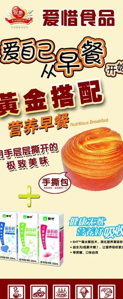 蒙牛展架海报图片psd模版下载