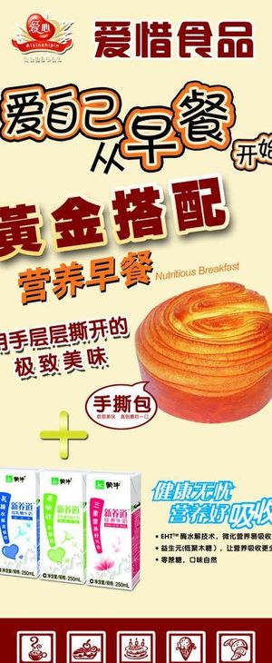 蒙牛展架海报图片