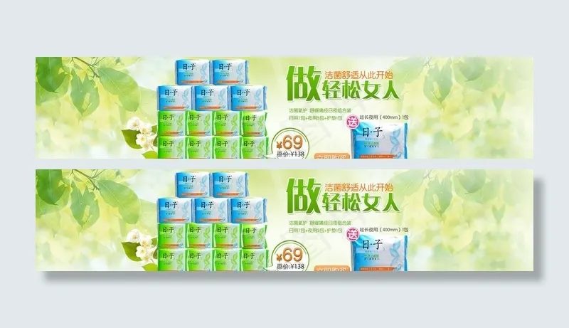 卫生巾海报psd模版下载