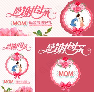 母亲节海报