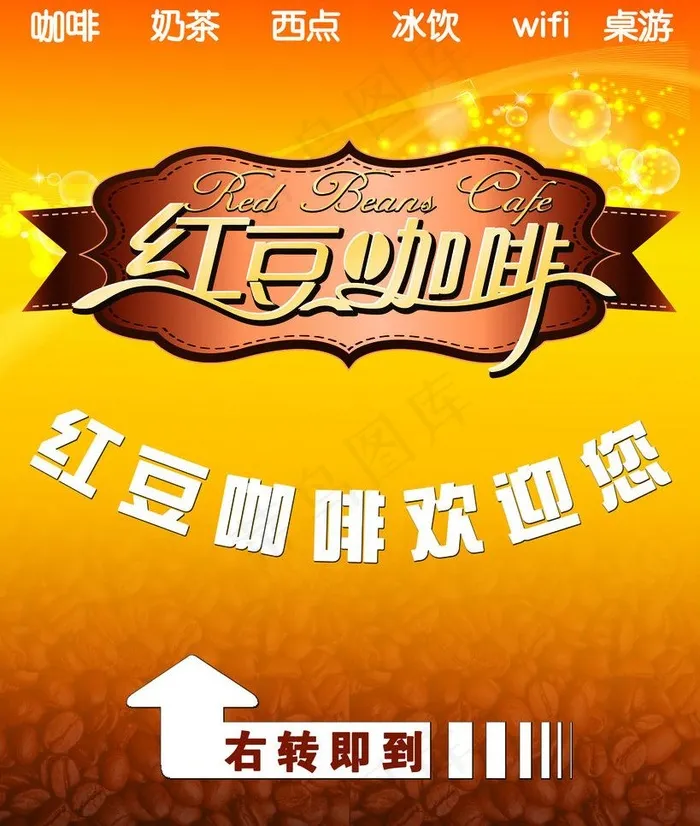 咖啡店指示牌图片(3937X4921(DPI:250))psd模版下载