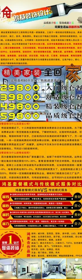装饰公司x展架图片(210X297)cdr矢量模版下载