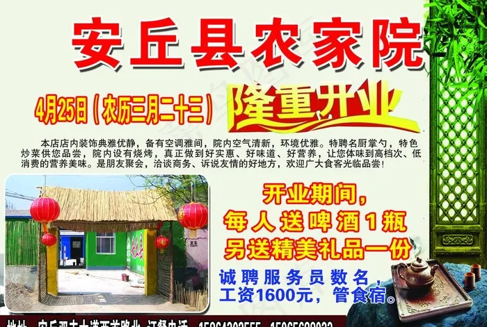安丘县农家院开业宣传单(2776X1949(DPI:300))psd模版下载