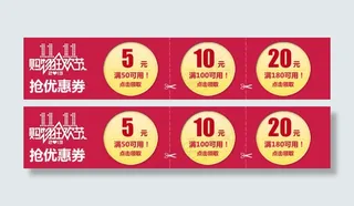 淘宝收藏条 优惠券素材