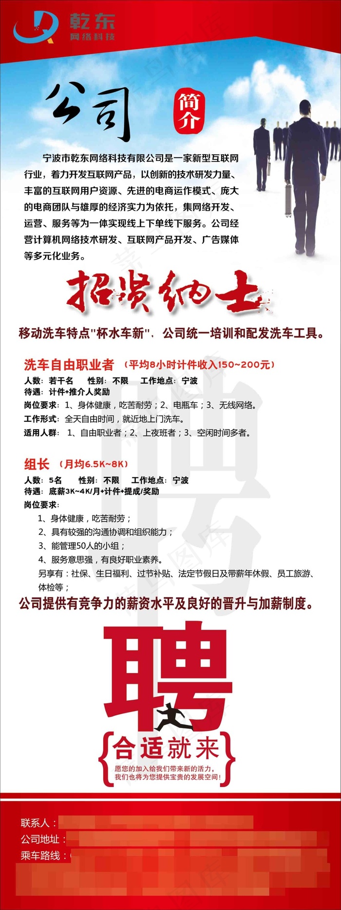 乾东网络科技 公司简介 公司招聘