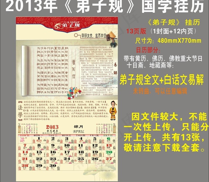 2013年《弟子规》国学挂历 4月...(210X297)cdr矢量模版下载